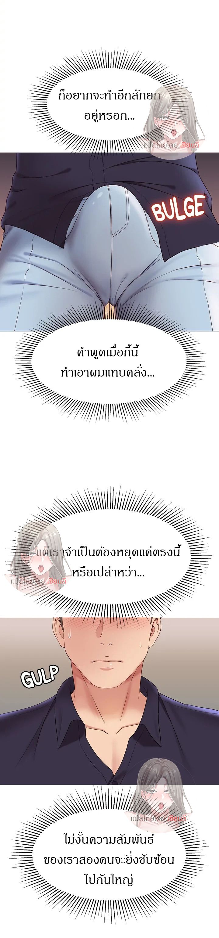 Daughter Friend – Daughter Friend – ตอนที่ 14 หน้า 22