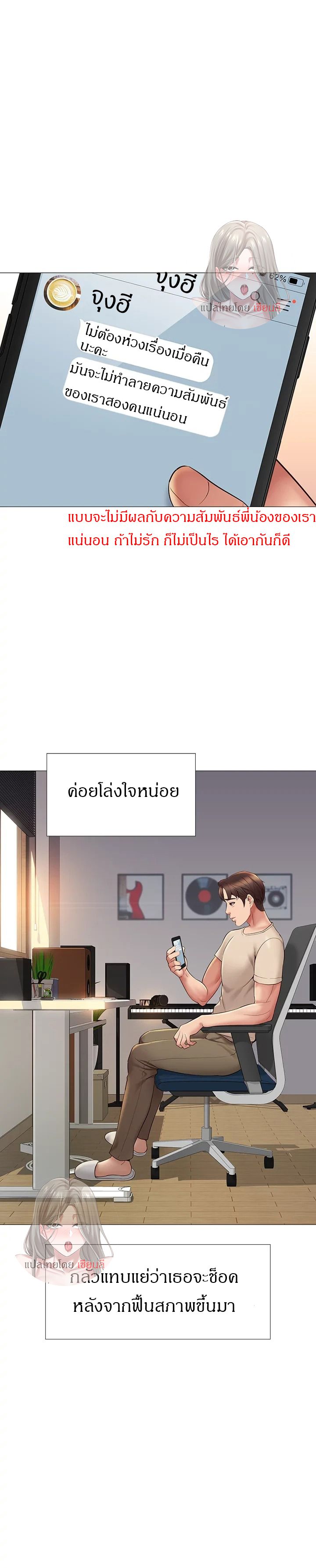 Daughter Friend – Daughter Friend – ตอนที่ 14 หน้า 34