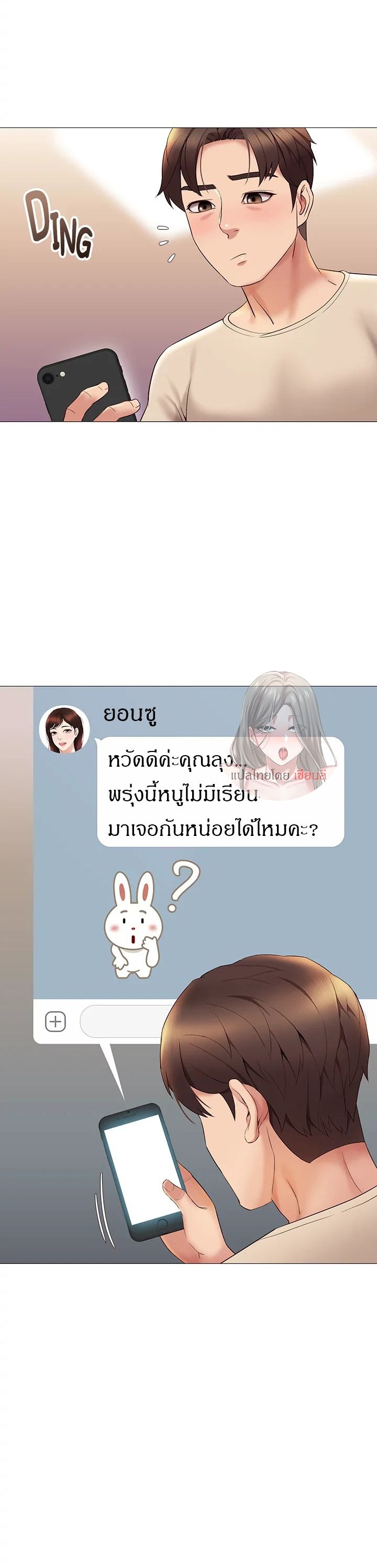 Daughter Friend – Daughter Friend – ตอนที่ 14 หน้า 35
