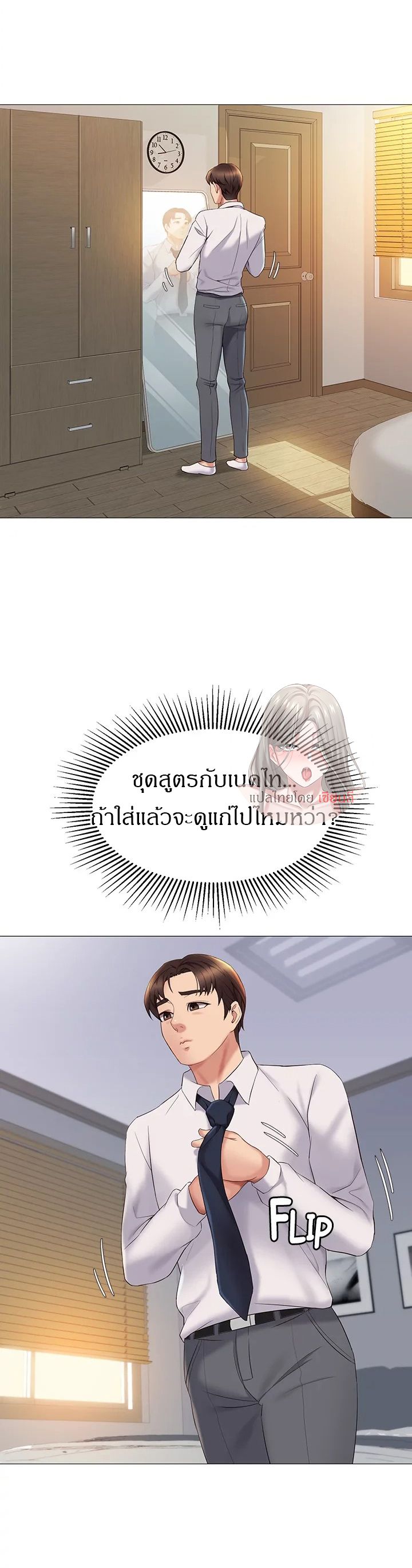 Daughter Friend – Daughter Friend – ตอนที่ 14 หน้า 37