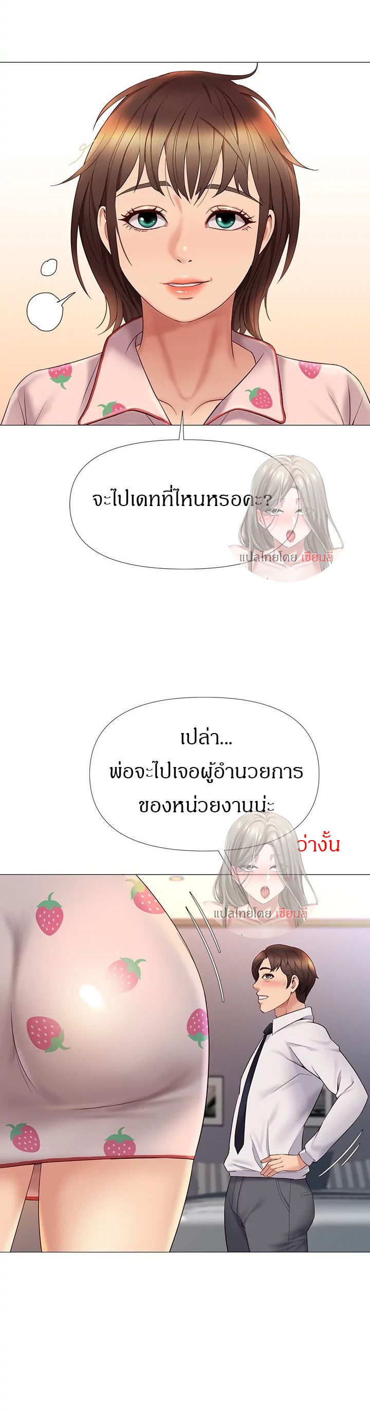 Daughter Friend – Daughter Friend – ตอนที่ 14 หน้า 40