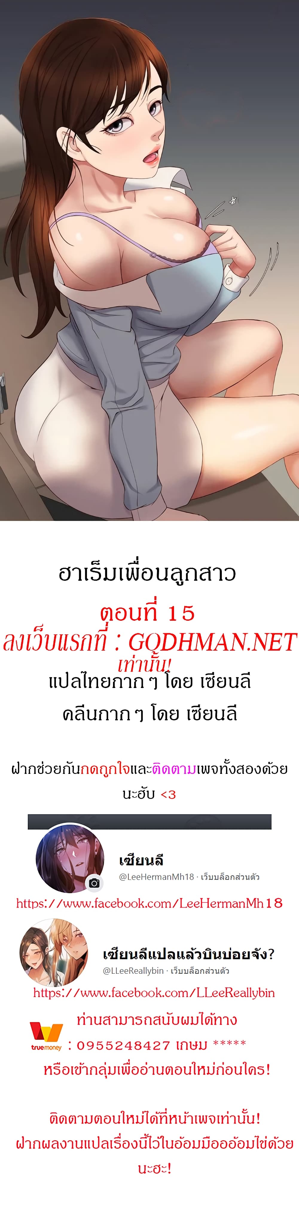 Daughter Friend – Daughter Friend – ตอนที่ 15 หน้า 1