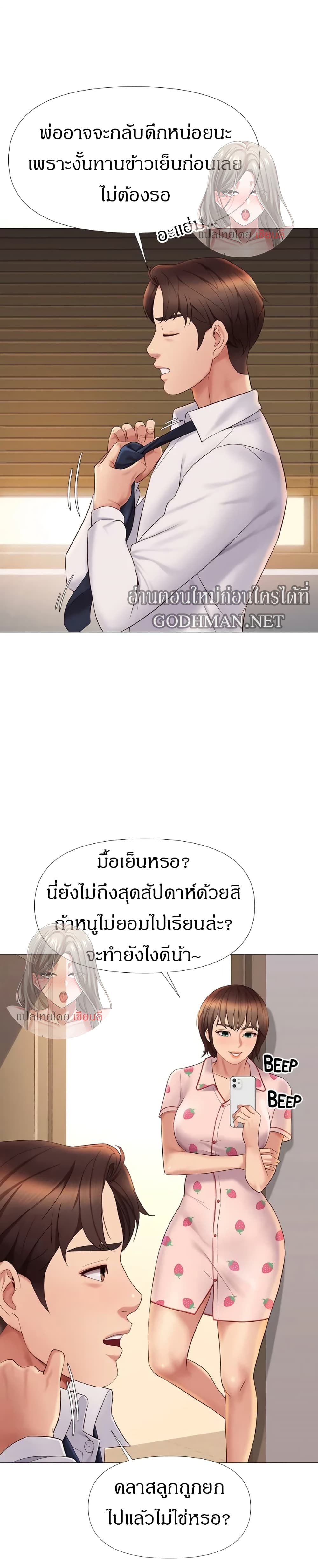 Daughter Friend – Daughter Friend – ตอนที่ 15 หน้า 3