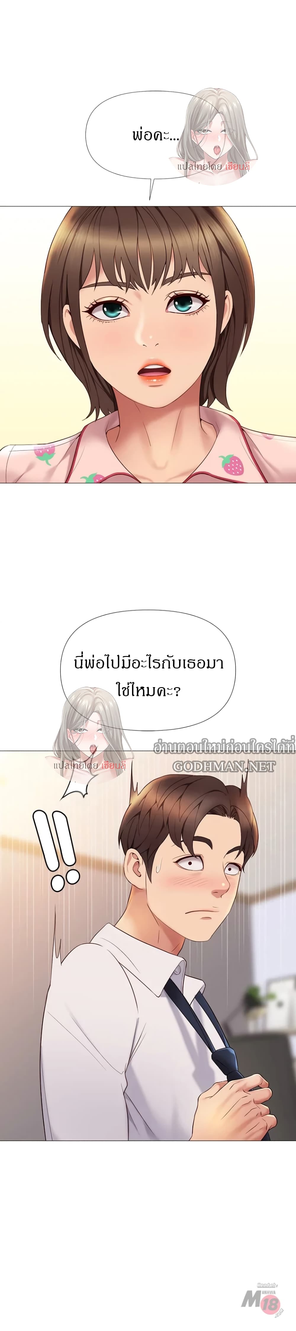 Daughter Friend – Daughter Friend – ตอนที่ 15 หน้า 9
