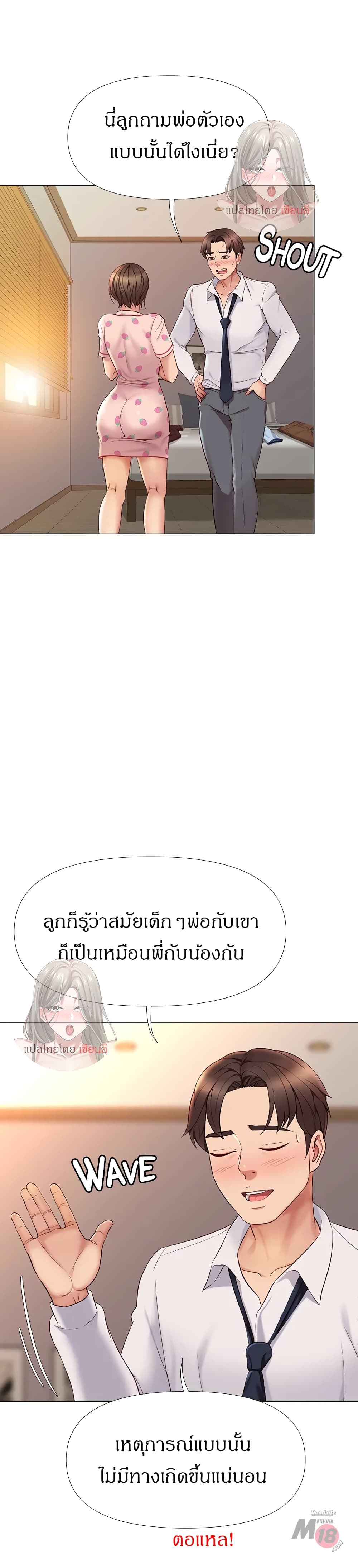 Daughter Friend – Daughter Friend – ตอนที่ 15 หน้า 10