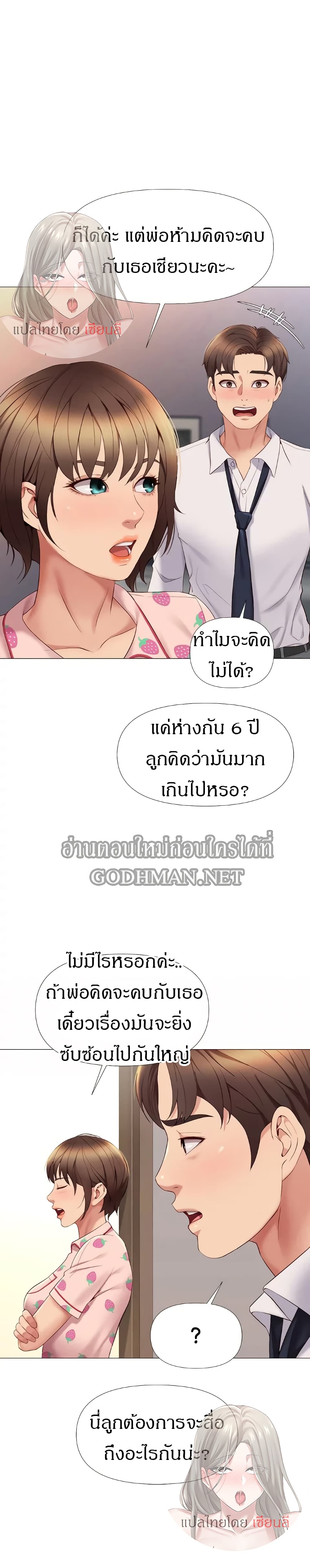 Daughter Friend – Daughter Friend – ตอนที่ 15 หน้า 11