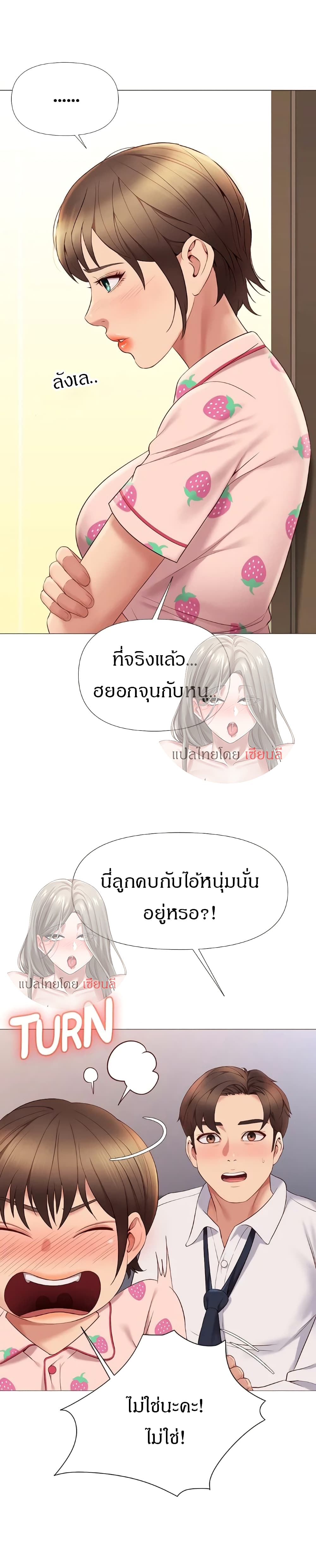 Daughter Friend – Daughter Friend – ตอนที่ 15 หน้า 12