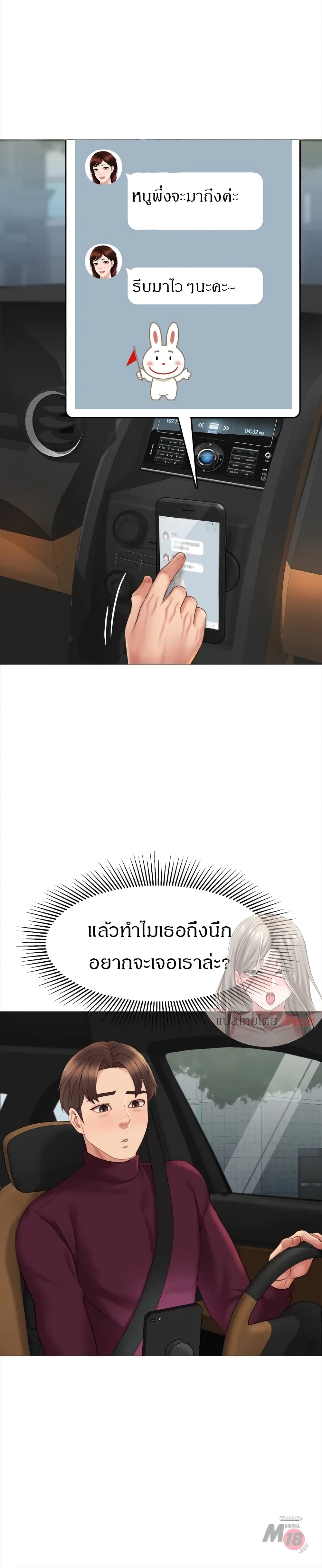 Daughter Friend – Daughter Friend – ตอนที่ 15 หน้า 18