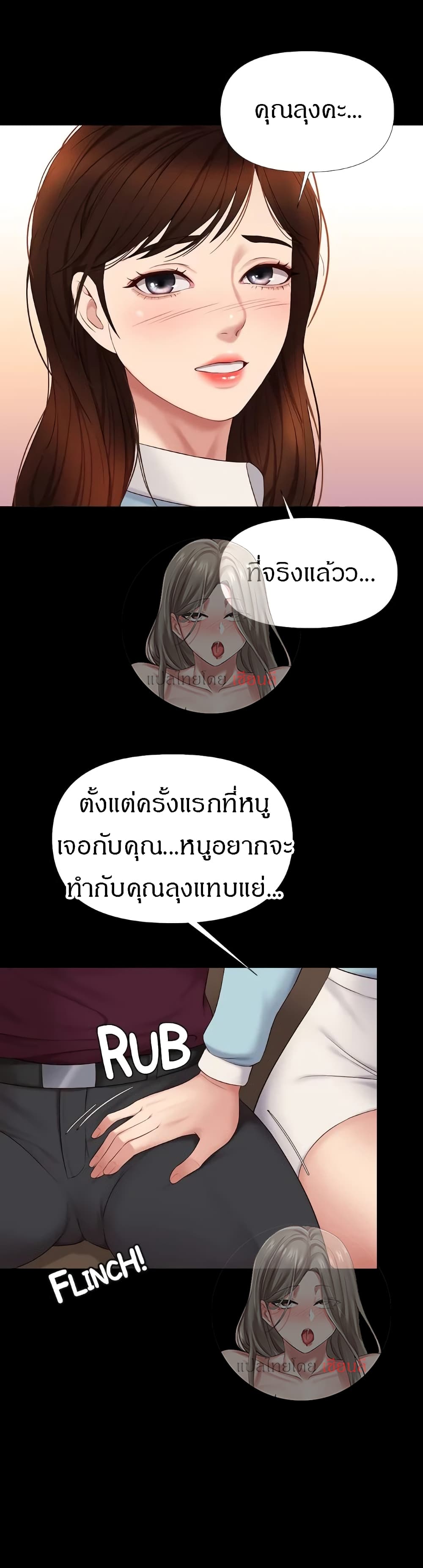 Daughter Friend – Daughter Friend – ตอนที่ 15 หน้า 20