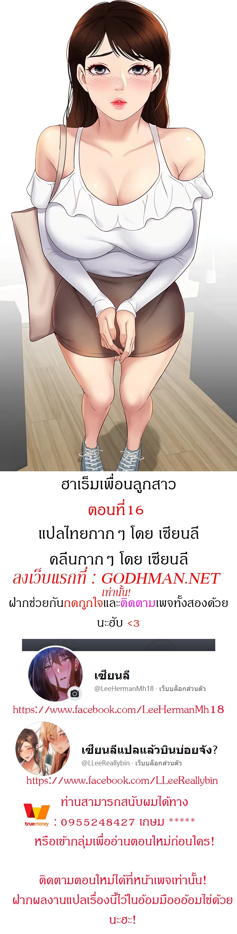 Daughter Friend – Daughter Friend – ตอนที่ 16 หน้า 1