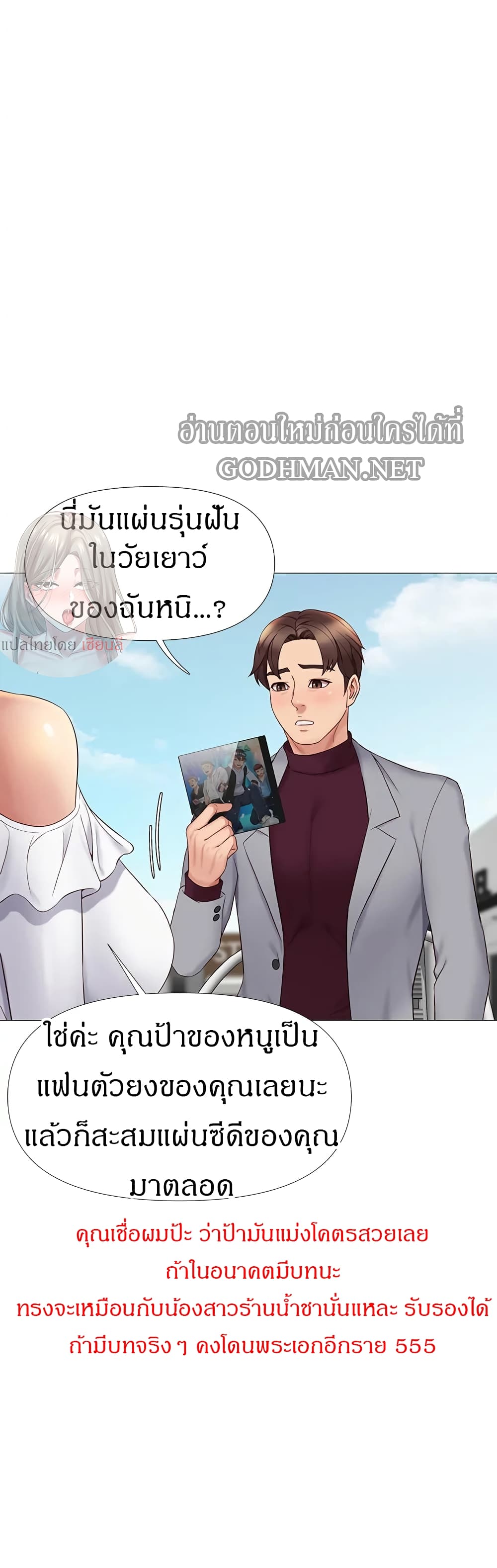 Daughter Friend – Daughter Friend – ตอนที่ 16 หน้า 15