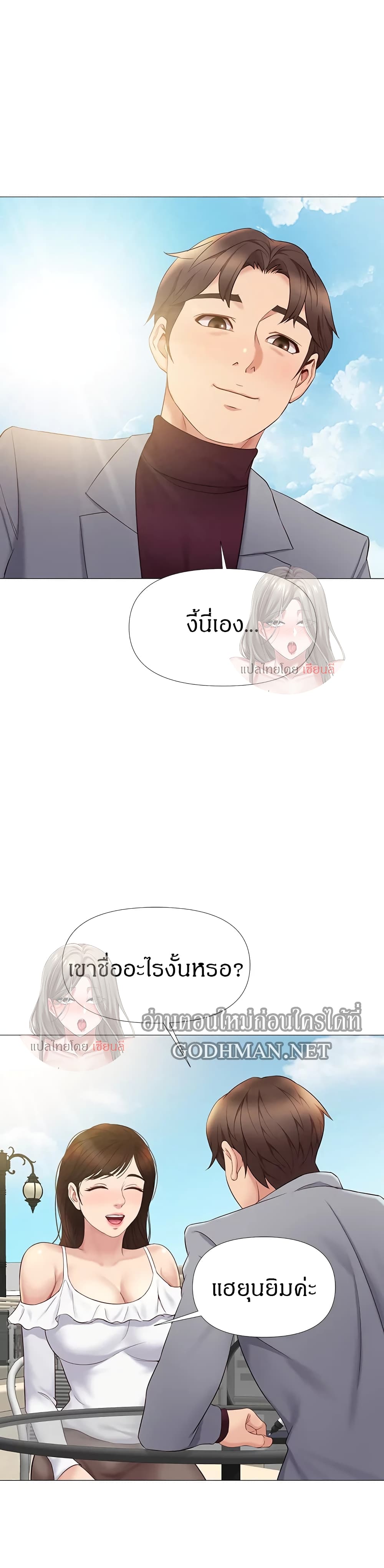 Daughter Friend – Daughter Friend – ตอนที่ 16 หน้า 17