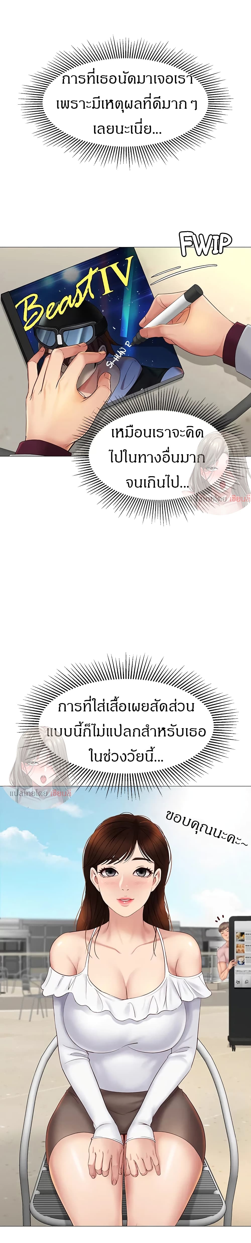 Daughter Friend – Daughter Friend – ตอนที่ 16 หน้า 18