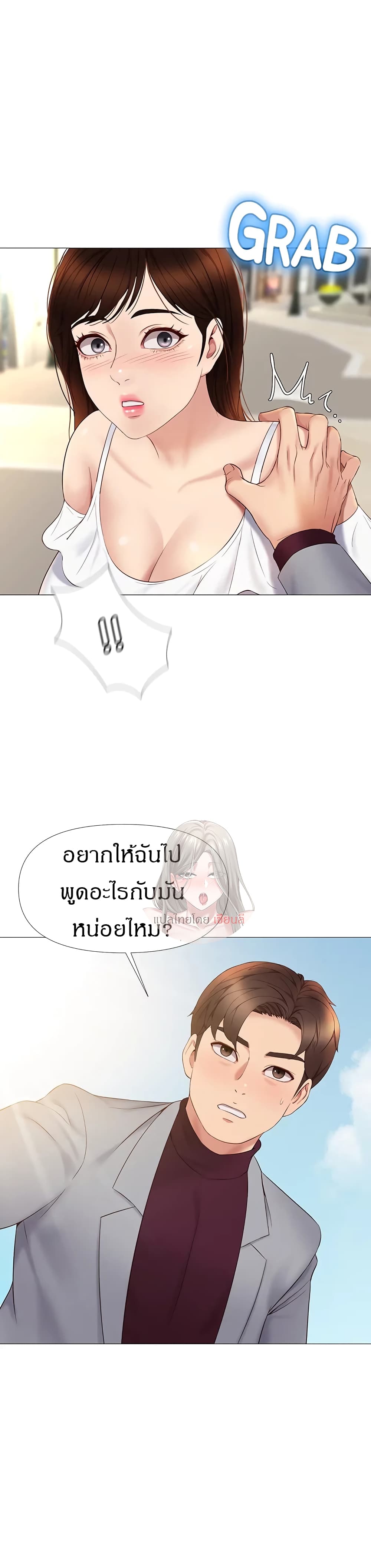 Daughter Friend – Daughter Friend – ตอนที่ 16 หน้า 22