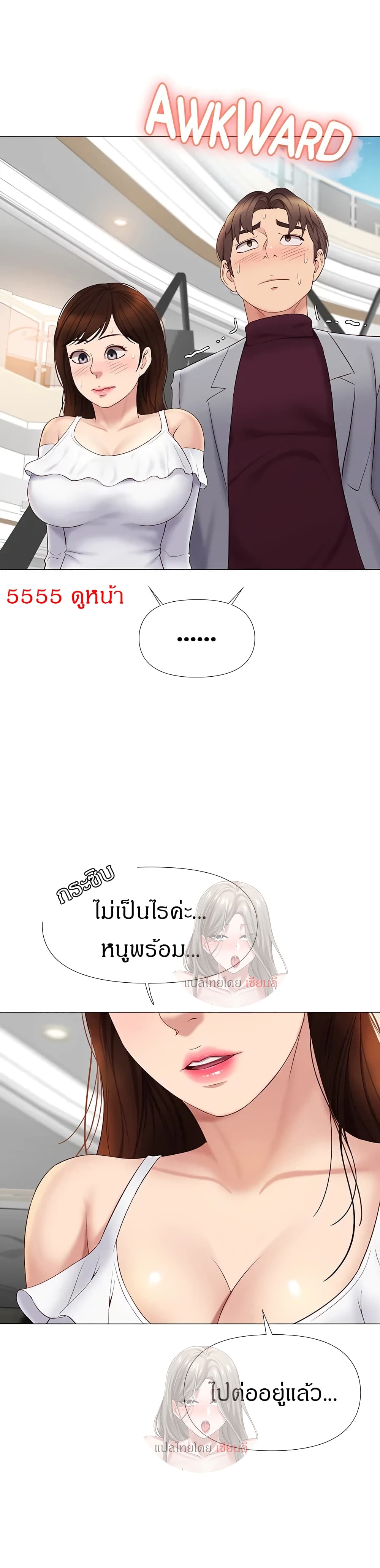 Daughter Friend – Daughter Friend – ตอนที่ 16 หน้า 29