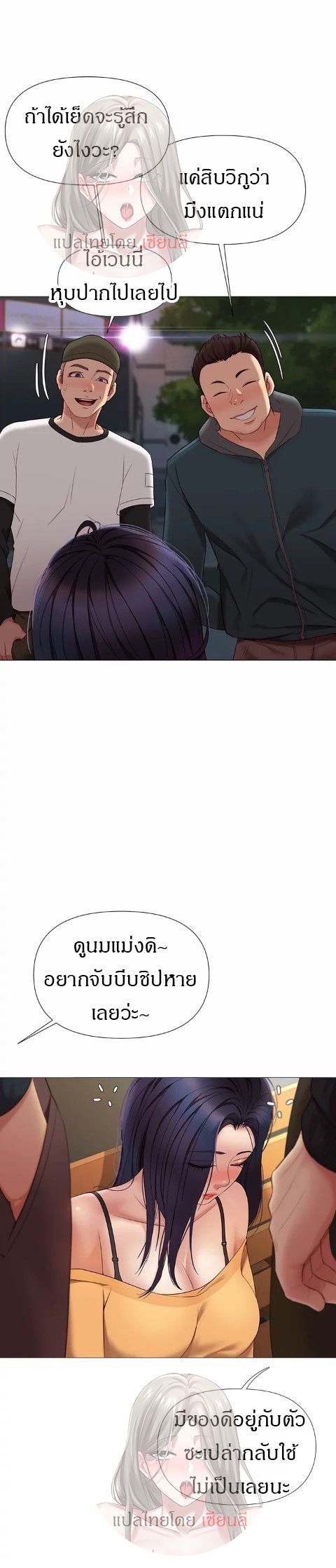 Daughter Friend – Daughter Friend – ตอนที่ 17 หน้า 6
