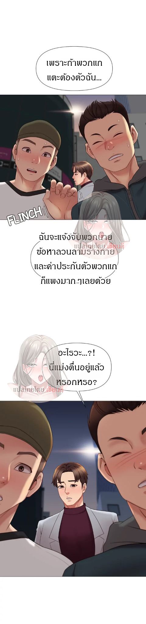 Daughter Friend – Daughter Friend – ตอนที่ 17 หน้า 8