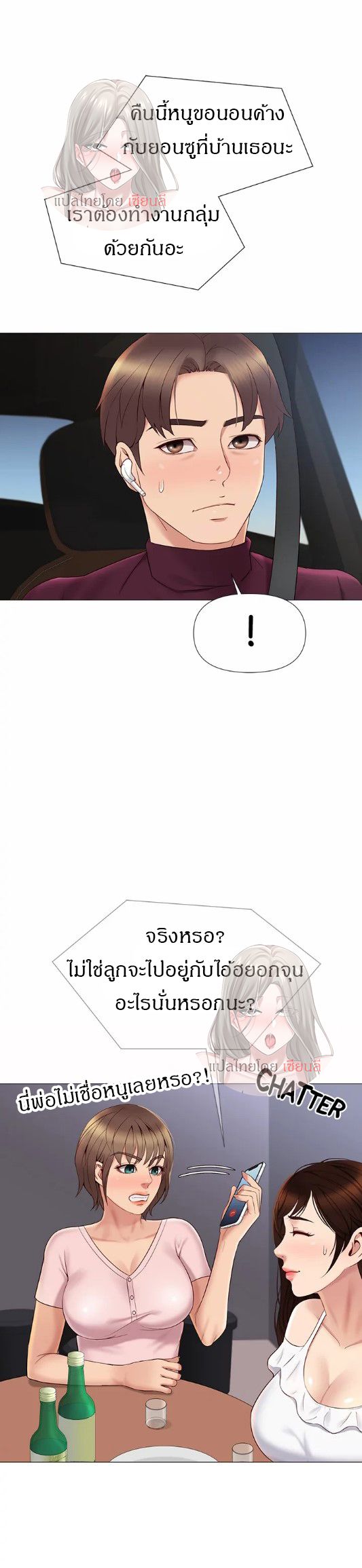 Daughter Friend – Daughter Friend – ตอนที่ 17 หน้า 16
