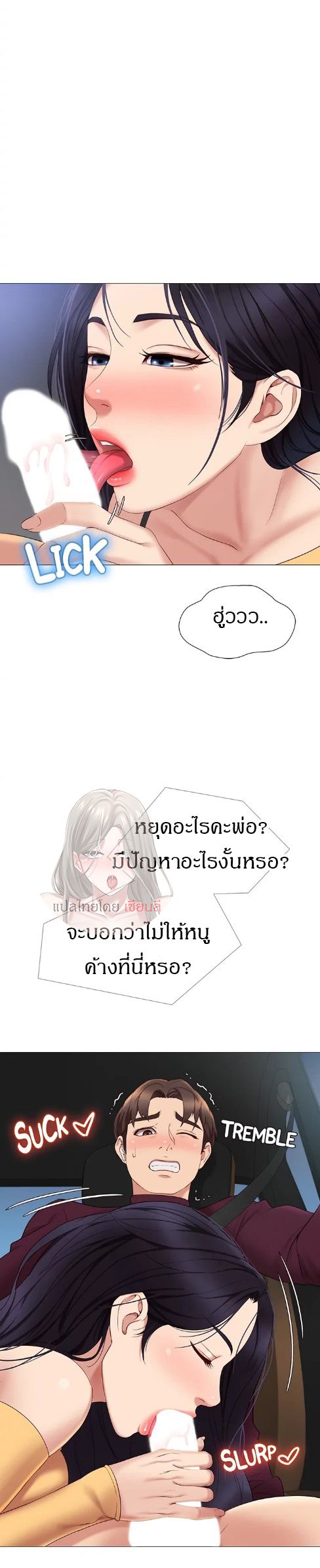 Daughter Friend – Daughter Friend – ตอนที่ 17 หน้า 23