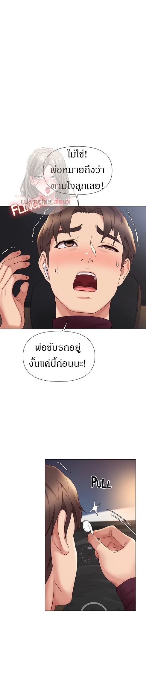 Daughter Friend – Daughter Friend – ตอนที่ 17 หน้า 24