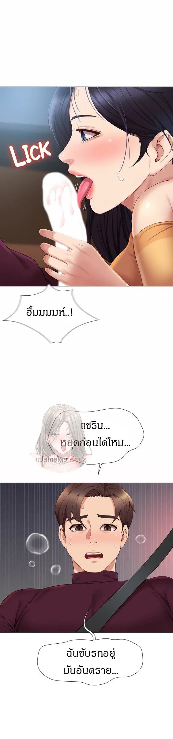 Daughter Friend – Daughter Friend – ตอนที่ 17 หน้า 26