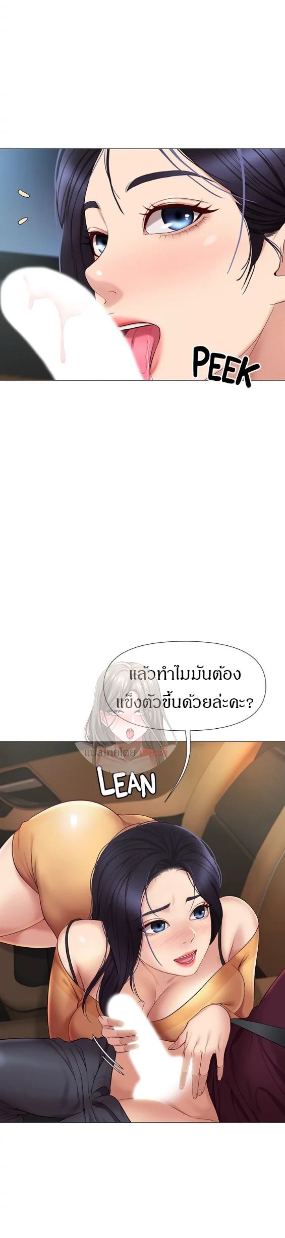 Daughter Friend – Daughter Friend – ตอนที่ 17 หน้า 27