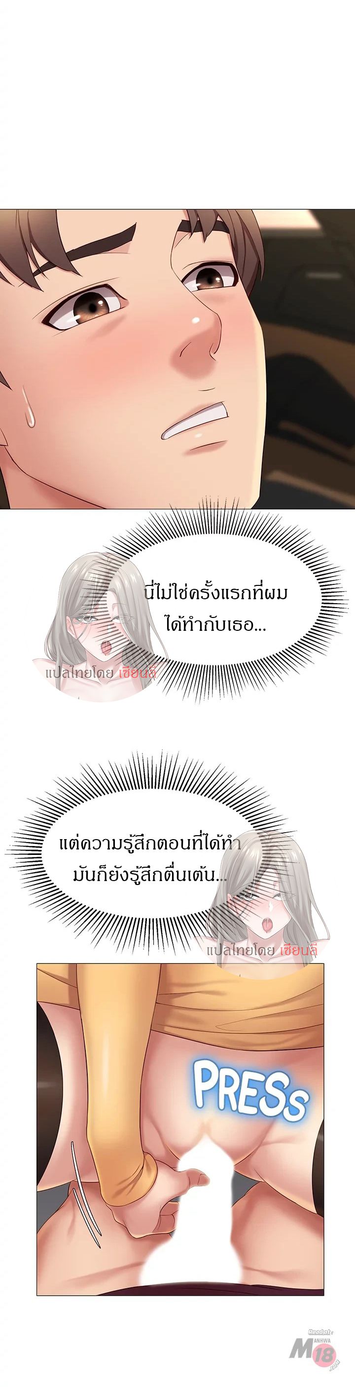 Daughter Friend – Daughter Friend – ตอนที่ 18 หน้า 4