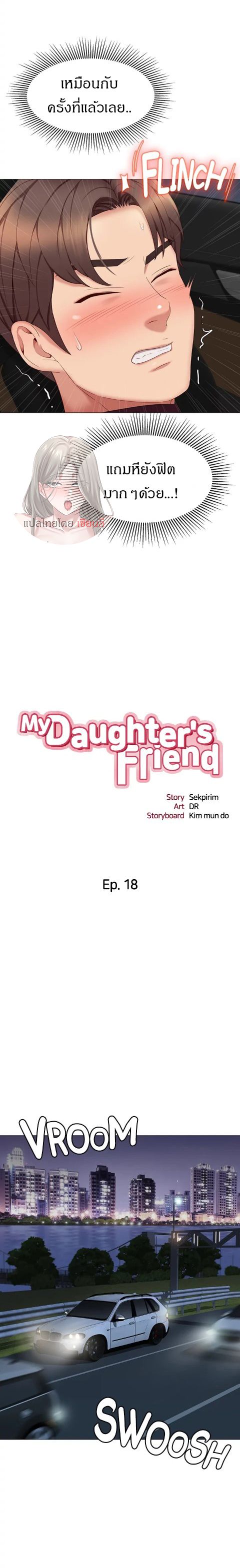 Daughter Friend – Daughter Friend – ตอนที่ 18 หน้า 6