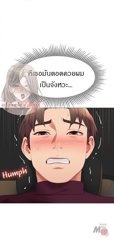 Daughter Friend – Daughter Friend – ตอนที่ 18 หน้า 8