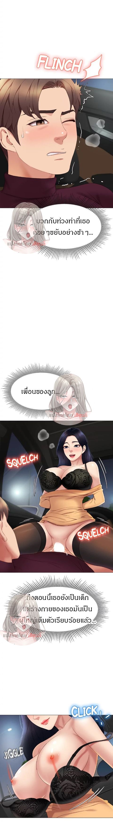 Daughter Friend – Daughter Friend – ตอนที่ 18 หน้า 10