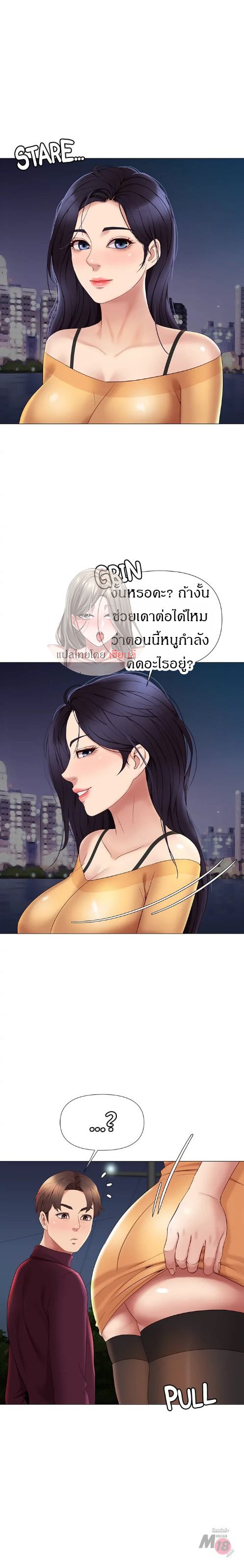 Daughter Friend – Daughter Friend – ตอนที่ 18 หน้า 21