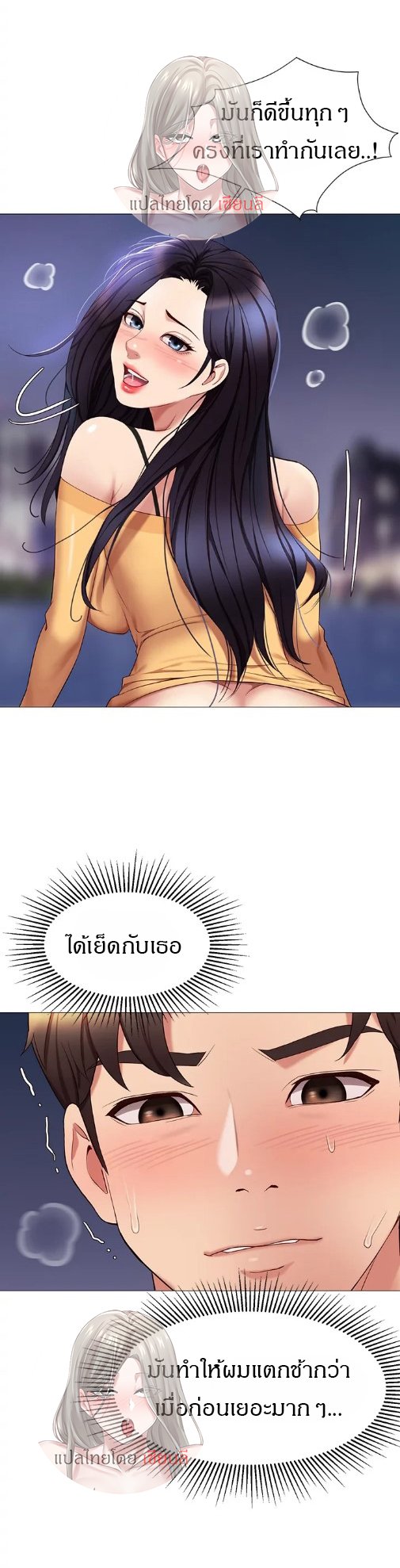 Daughter Friend – Daughter Friend – ตอนที่ 19 หน้า 15