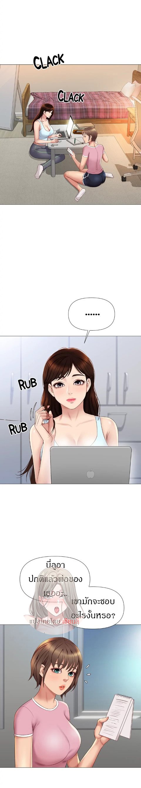 Daughter Friend – Daughter Friend – ตอนที่ 19 หน้า 23