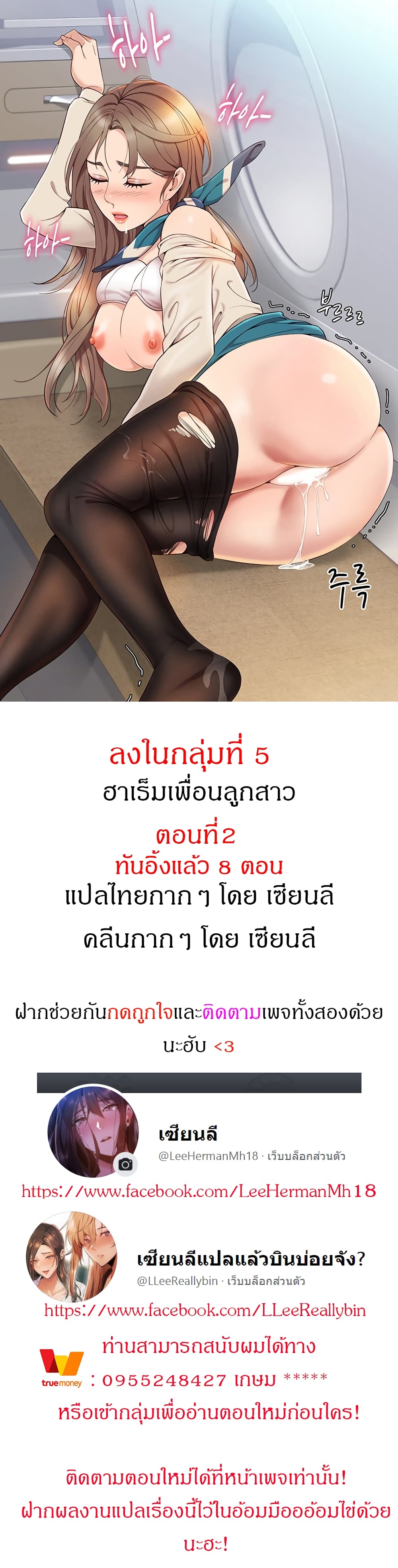Daughter Friend – Daughter Friend – ตอนที่ 2 หน้า 1