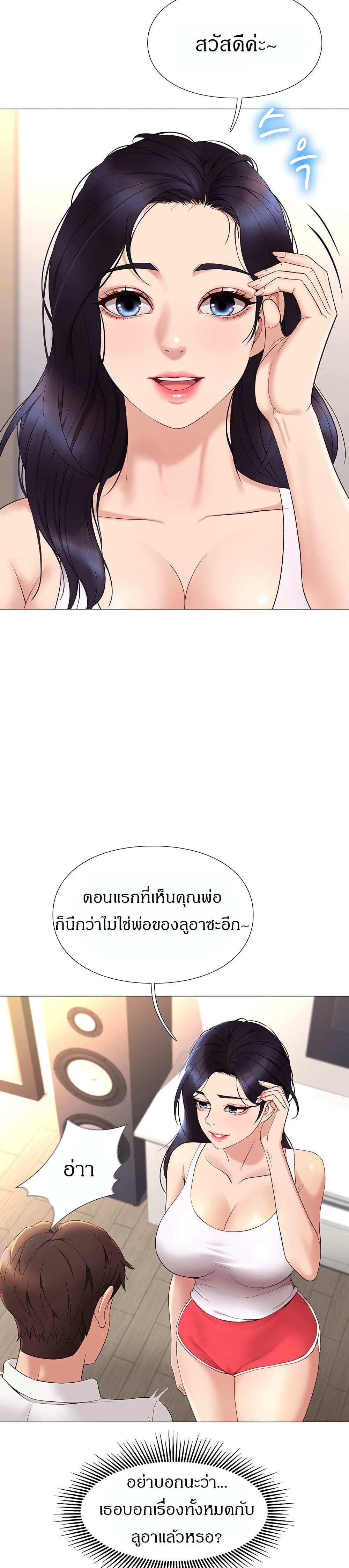 Daughter Friend – Daughter Friend – ตอนที่ 2 หน้า 18