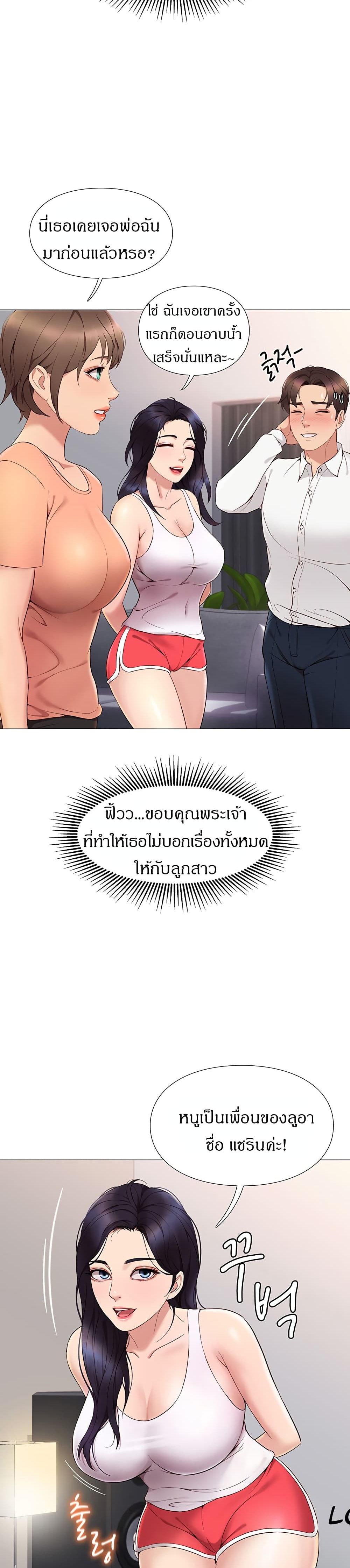 Daughter Friend – Daughter Friend – ตอนที่ 2 หน้า 19