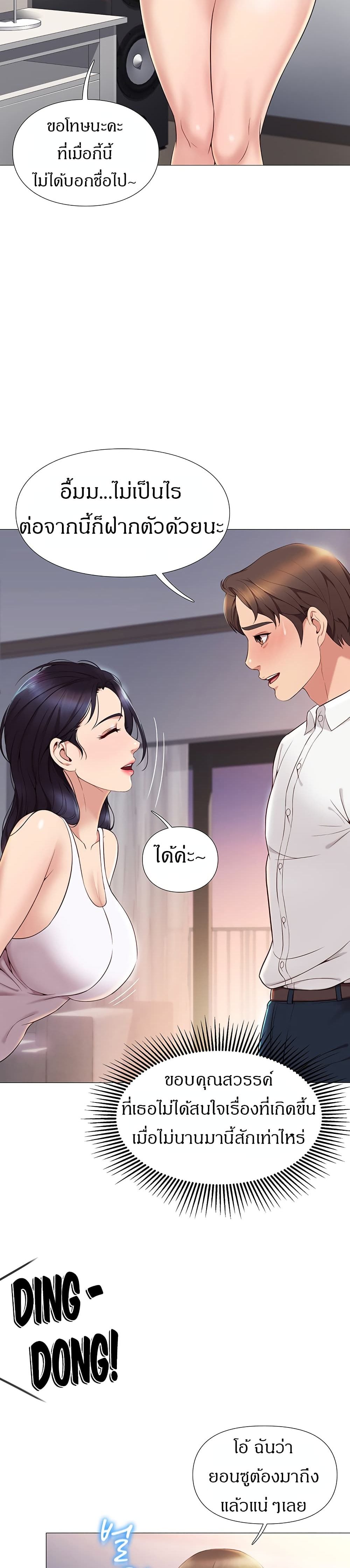 Daughter Friend – Daughter Friend – ตอนที่ 2 หน้า 20