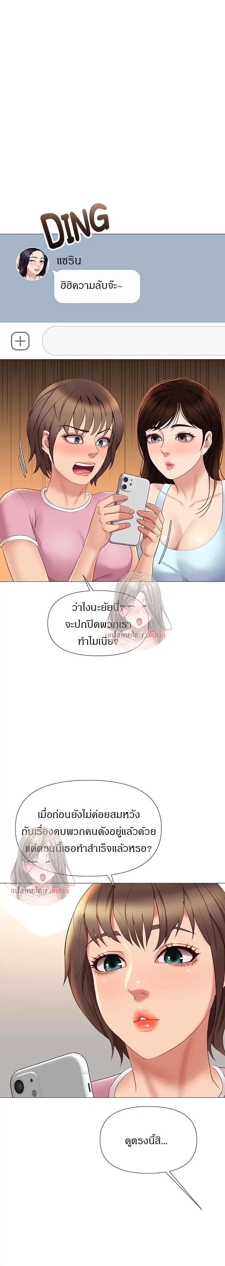 Daughter Friend – Daughter Friend – ตอนที่ 20 หน้า 1