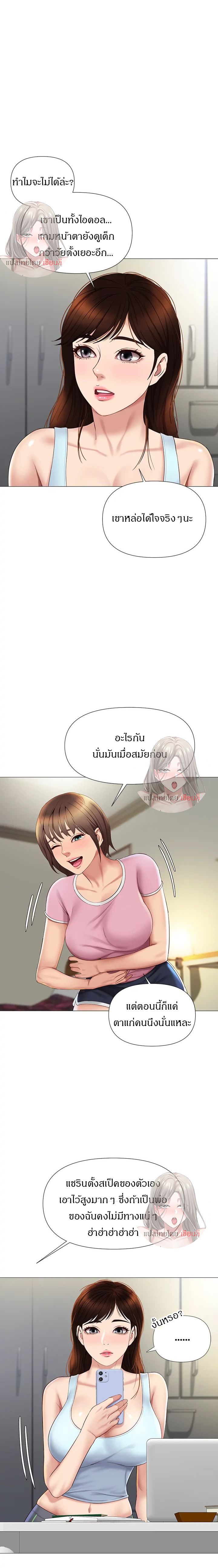 Daughter Friend – Daughter Friend – ตอนที่ 20 หน้า 5