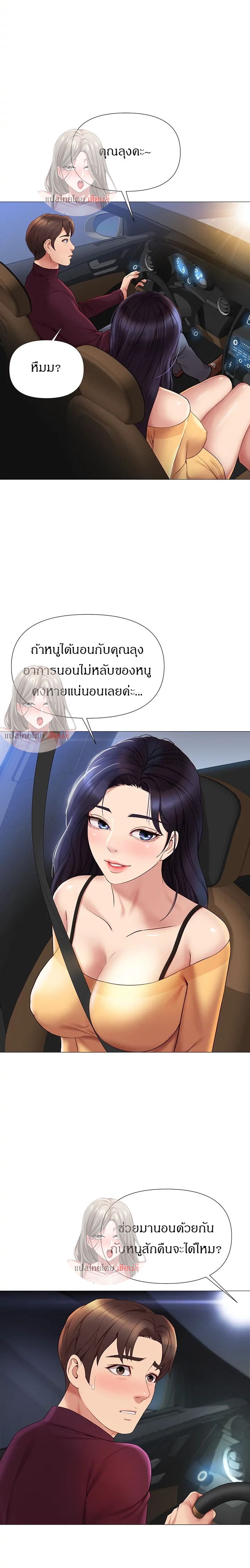 Daughter Friend – Daughter Friend – ตอนที่ 20 หน้า 8