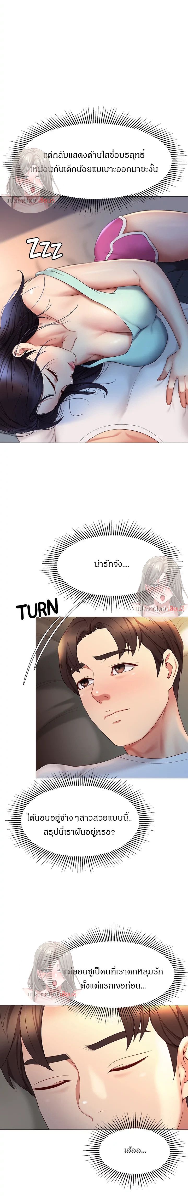 Daughter Friend – Daughter Friend – ตอนที่ 20 หน้า 14