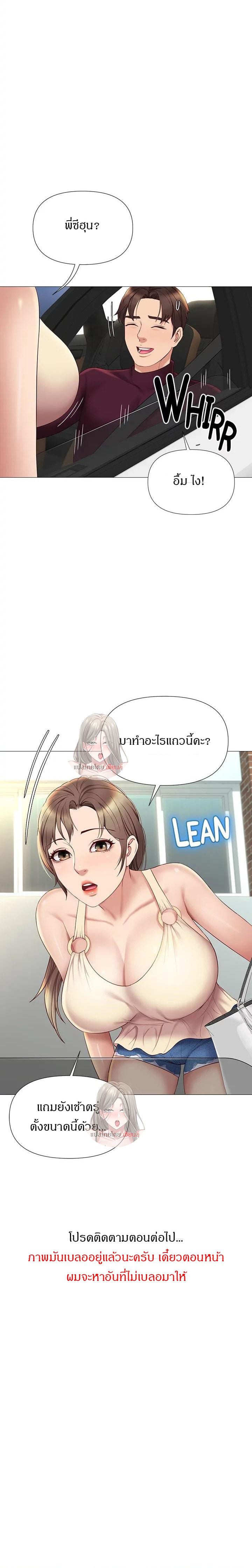 Daughter Friend – Daughter Friend – ตอนที่ 20 หน้า 28