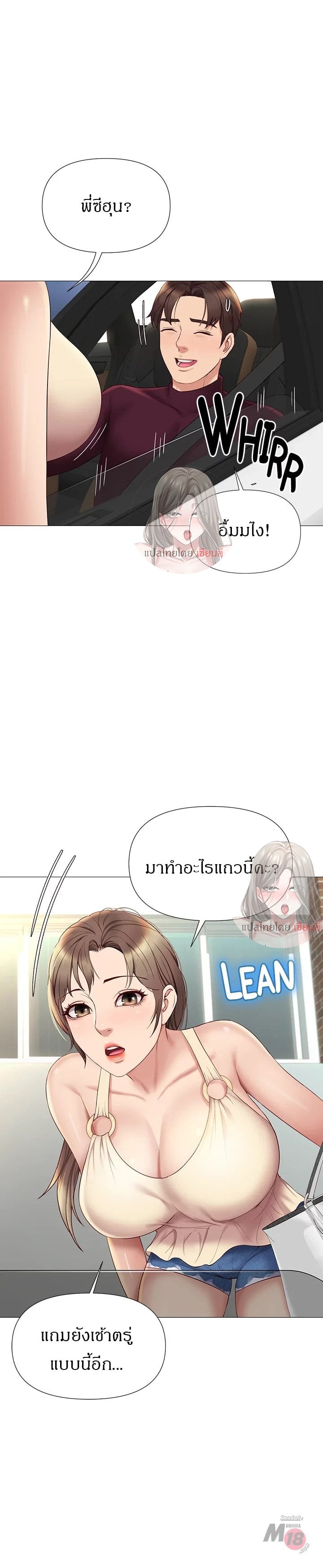 Daughter Friend – Daughter Friend – ตอนที่ 21 หน้า 2