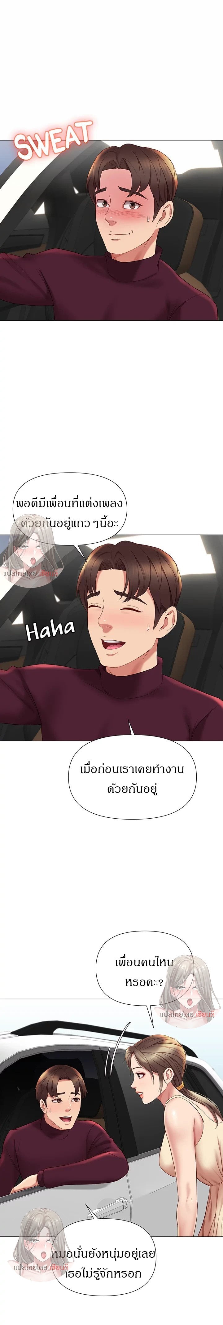 Daughter Friend – Daughter Friend – ตอนที่ 21 หน้า 3