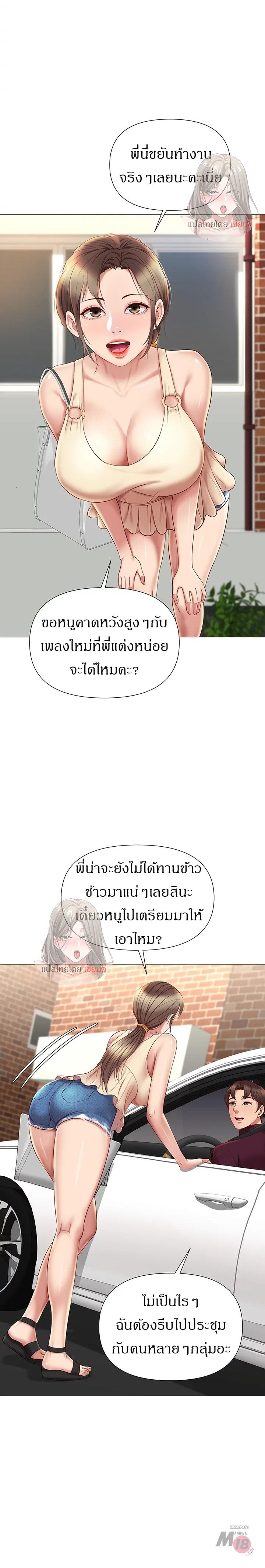 Daughter Friend – Daughter Friend – ตอนที่ 21 หน้า 4