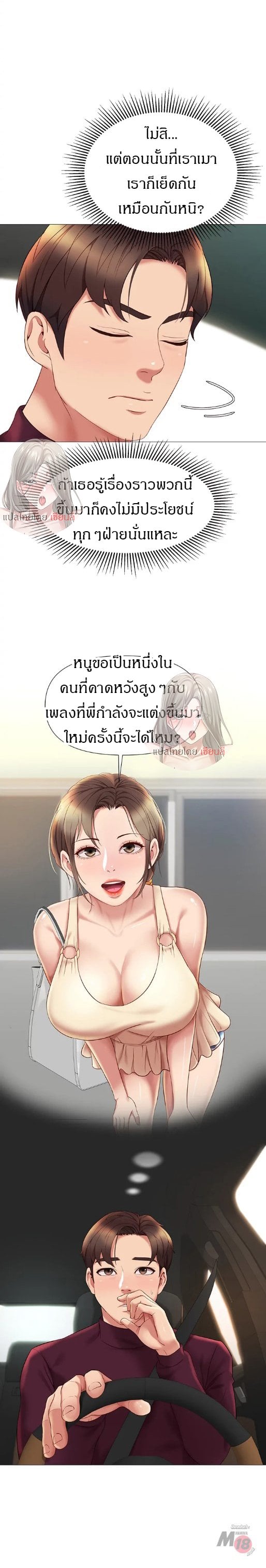 Daughter Friend – Daughter Friend – ตอนที่ 21 หน้า 7