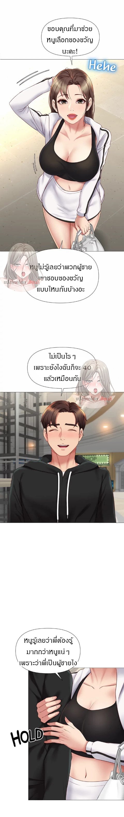 Daughter Friend – Daughter Friend – ตอนที่ 21 หน้า 17