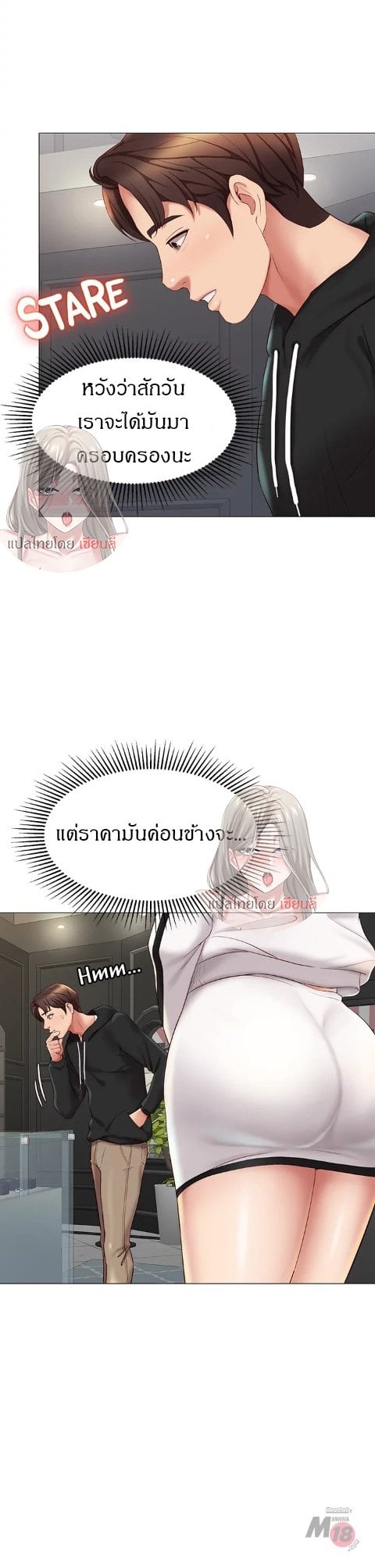 Daughter Friend – Daughter Friend – ตอนที่ 21 หน้า 24