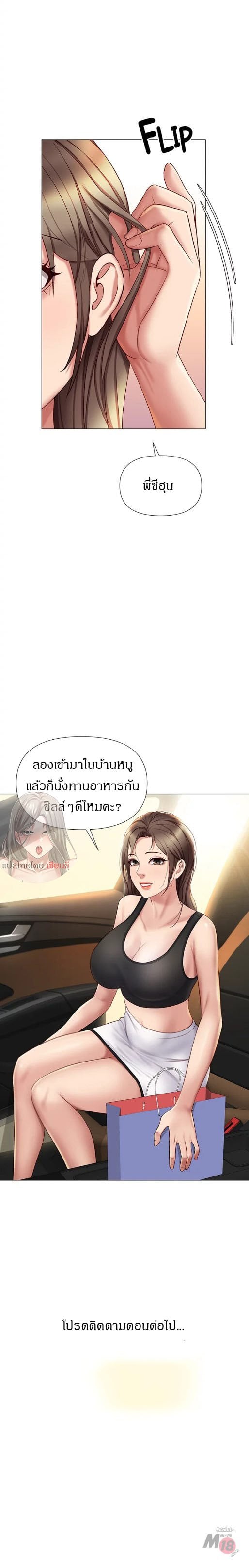 Daughter Friend – Daughter Friend – ตอนที่ 21 หน้า 31