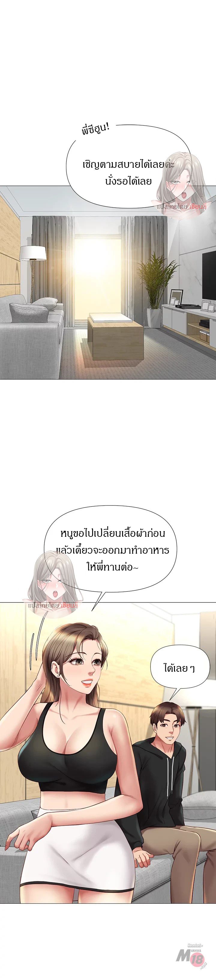 Daughter Friend – Daughter Friend – ตอนที่ 22 หน้า 4